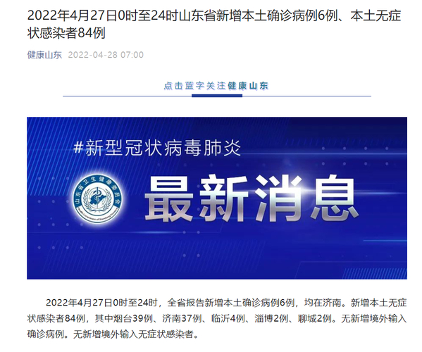 12月1日临沂新增本土确诊病例及无症状感染者情况汇总