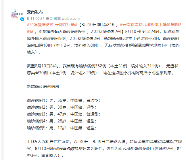 云南昨日新增确诊病例 2 例本土病例详情及境外输入情况公布
