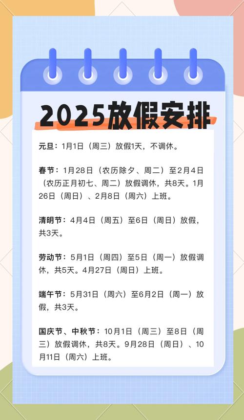 2021年放假安排出炉！含元旦、春节、清明、劳动节、端午节
