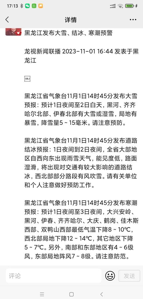 2022年3月21日黑龙江省疫情情况及防控提醒