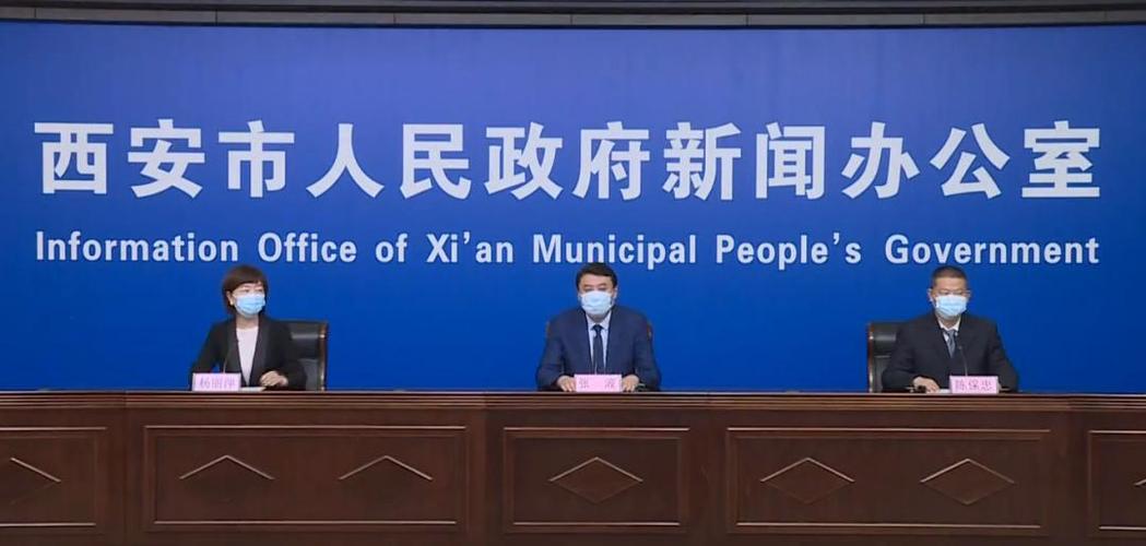 西安新增病例情况及疫情形势，部分区域管控，源头排查中