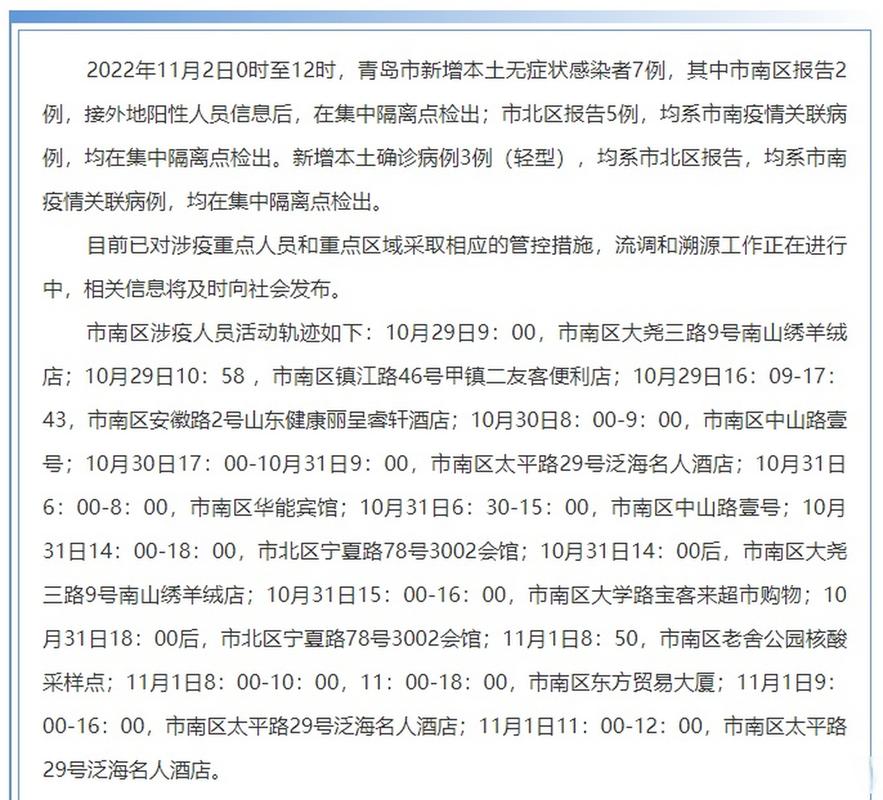 11月16日青岛新增本土确诊12例+无症状感染者3例详情