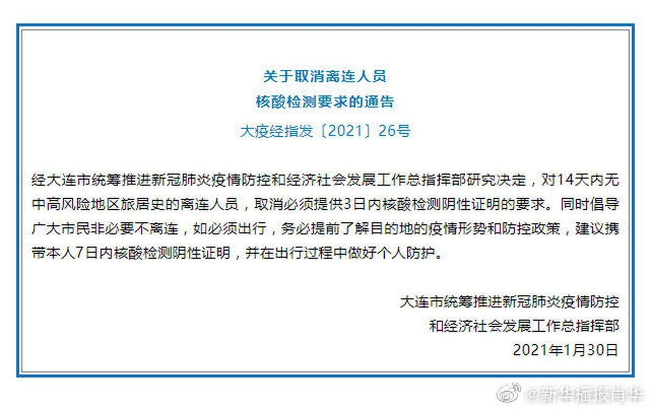 大连人现在去外地能出去吗？离连规定及核酸检测要求