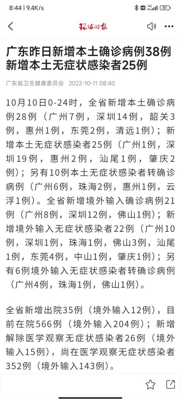 广东30日新增本土病例情况及多地疫情相关信息汇总