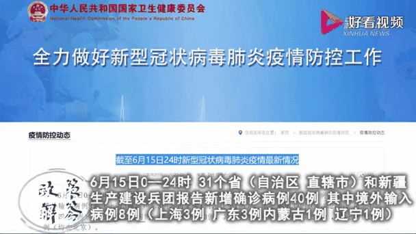 6月1日24时新型冠状病毒肺炎疫情最新情况汇总