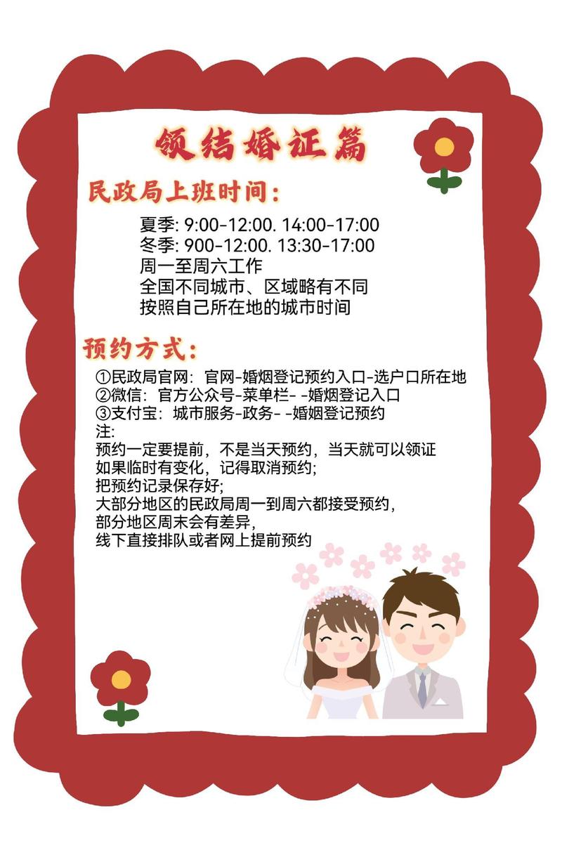 2023年5月7日是否上班及民政局登记结婚情况汇总