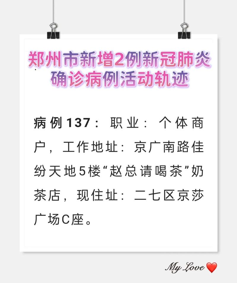河南新增本土确诊病例情况及流调轨迹、溯源进展通报