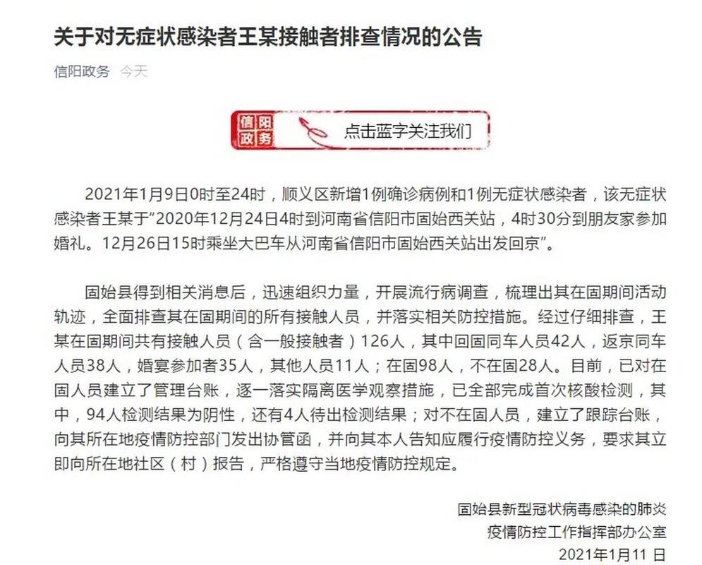 河南固始县：防疫期间乡政府人员大办婚宴及无症状感染者轨迹
